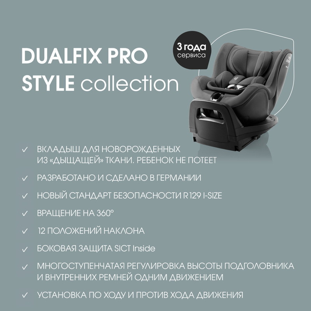 Детское автокресло Britax Roemer Dualfix Pro Style Mineral Grey