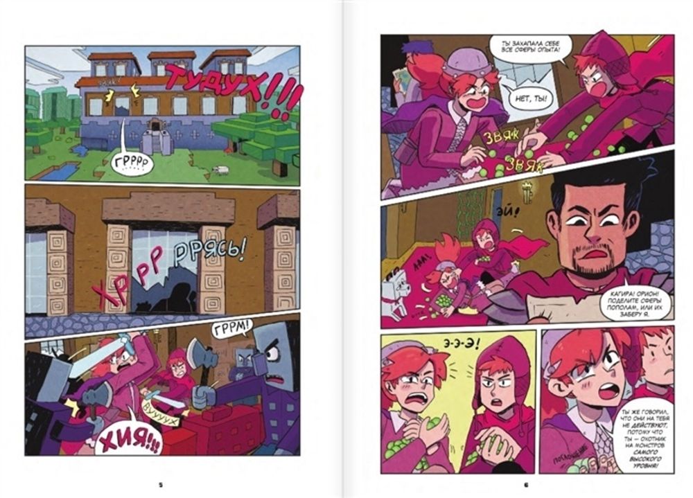 Комикс Minecraft. В поисках иссушителя