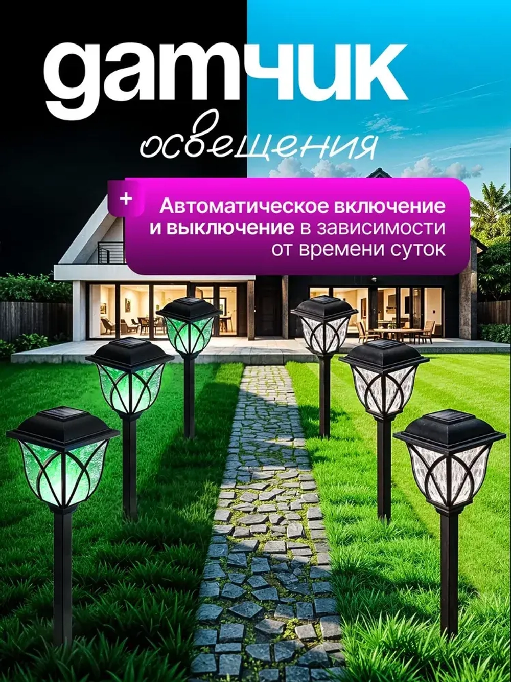 Садовые светильники на солнечных батареях
