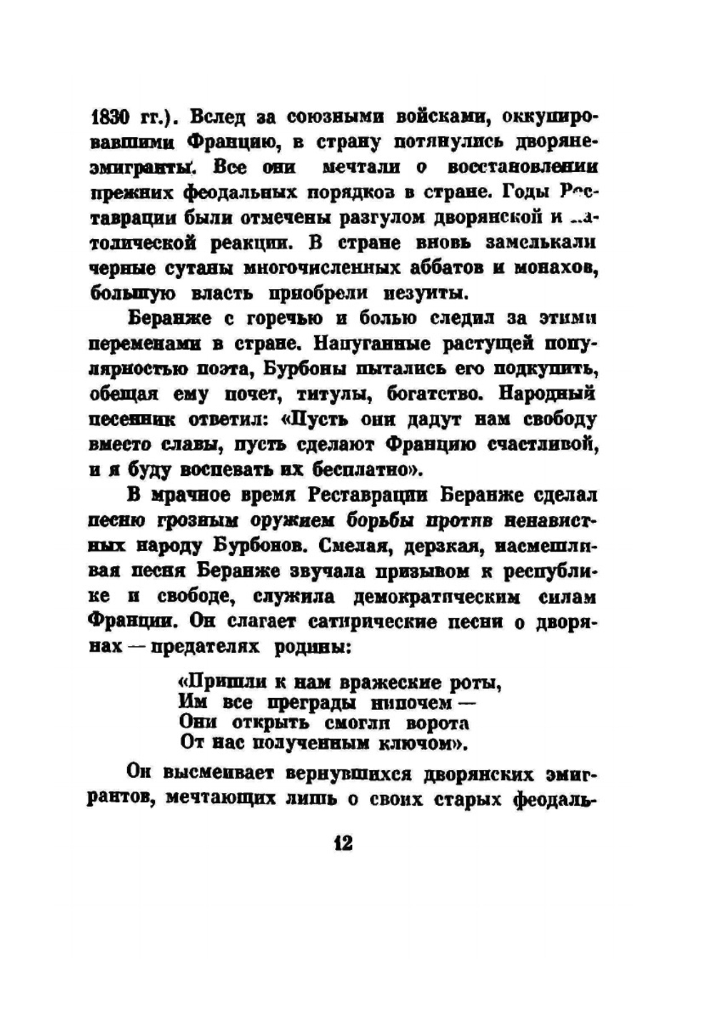 Избранные песни | П.Ж. Беранже