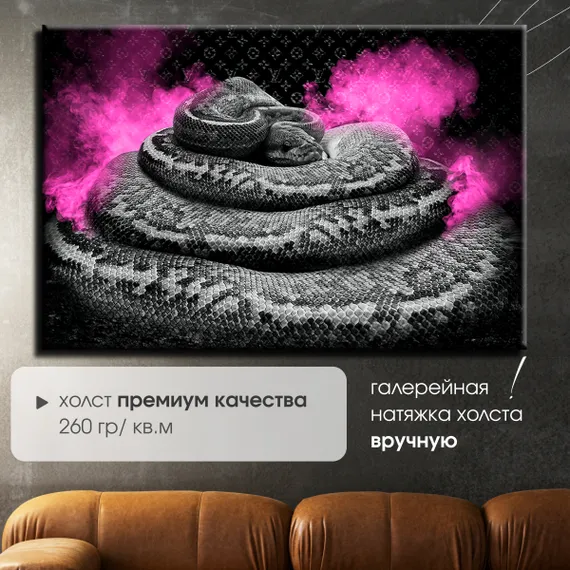 Постер "Змея в розовом дыму"