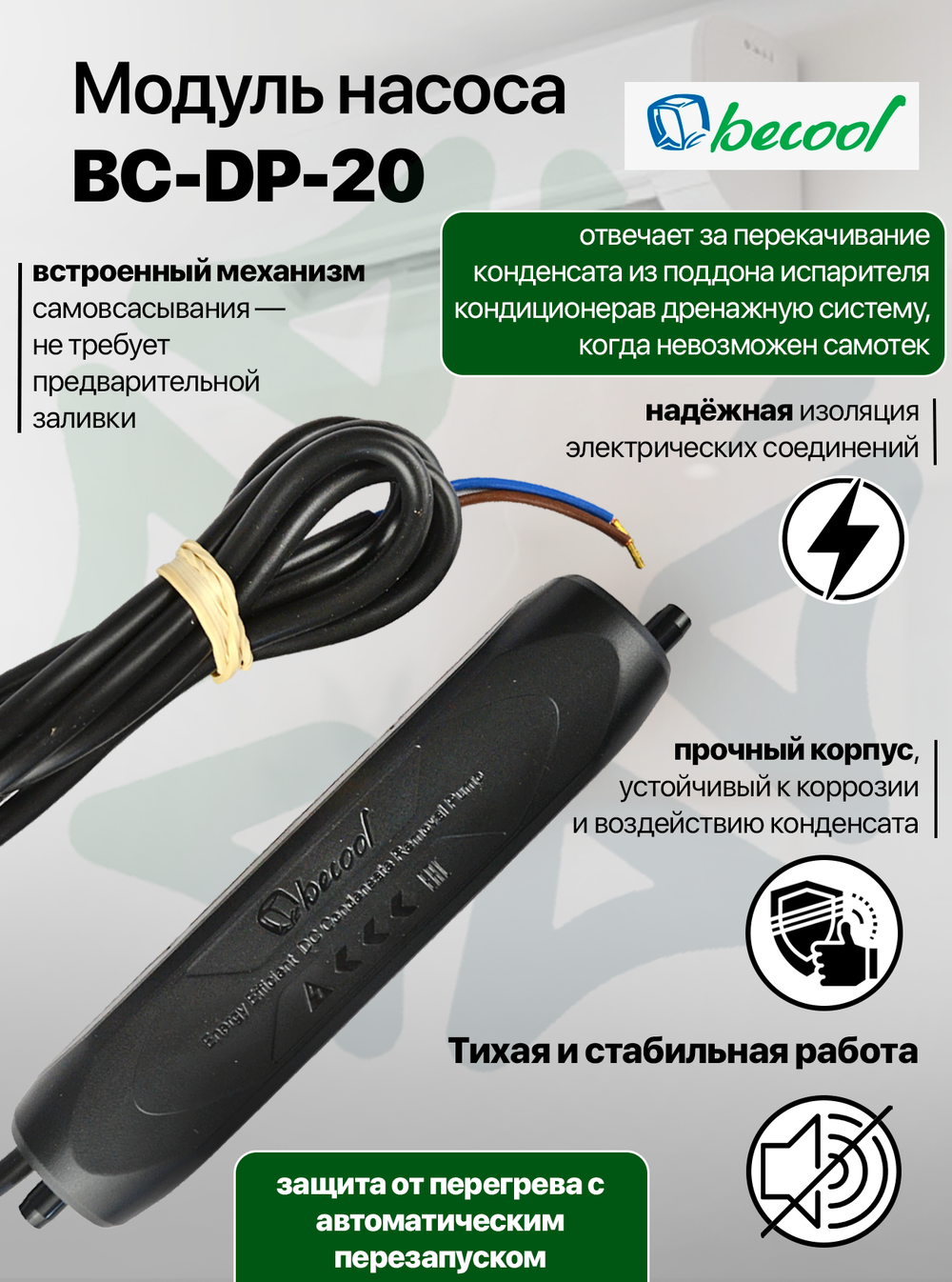 Дренажная помпа BC-DP-20 (20 л/ч)