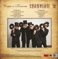 Пикник - Искры и Канкан (LP, Gold) Новая запечатанная виниловая пластинка + ПОДАРОК
