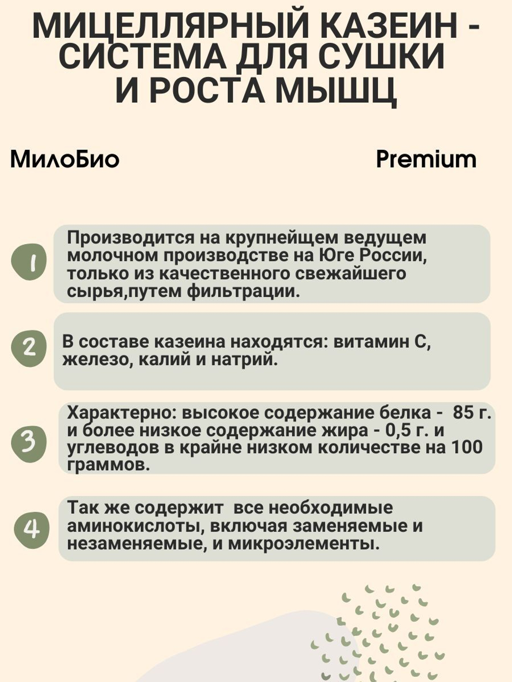 Казеиновый протеин мицеллярный казеин 1кг для набора мышечной массы и похудения МилоБио