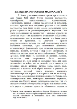 Книга с историческими произведениями Н.В. Гоголя "Взгляд на составление Малороссии" и др. в дореформенной орфографии