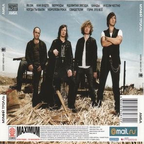 Мумий Тролль / Амба (CD)
