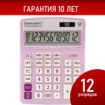 Калькулятор настольный BRAUBERG EXTRA PASTEL-12-PR (206x155 мм) 12 разрядов двойное питание СИРЕНЕВЫЙ
