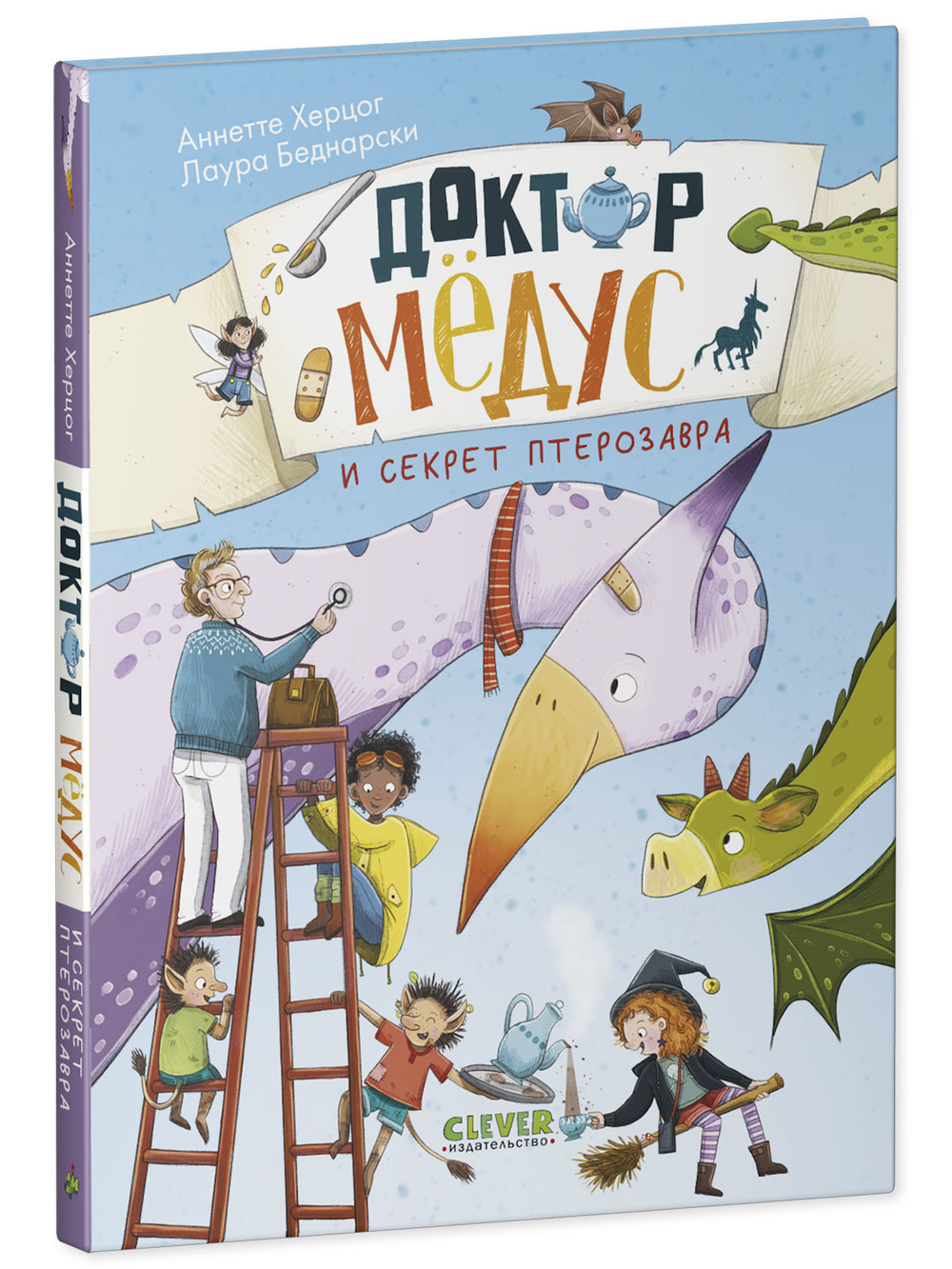 CLEVER-чтение. Доктор Мёдус и секрет птерозавра