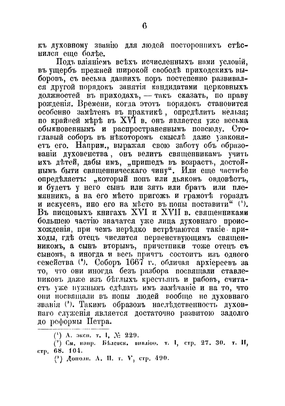Приходское духовенство в России со времени реформы Петра | Знаменский Петр Васильевич
