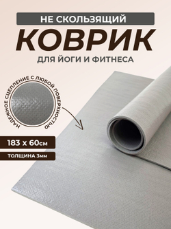 Коврик для йоги Puna