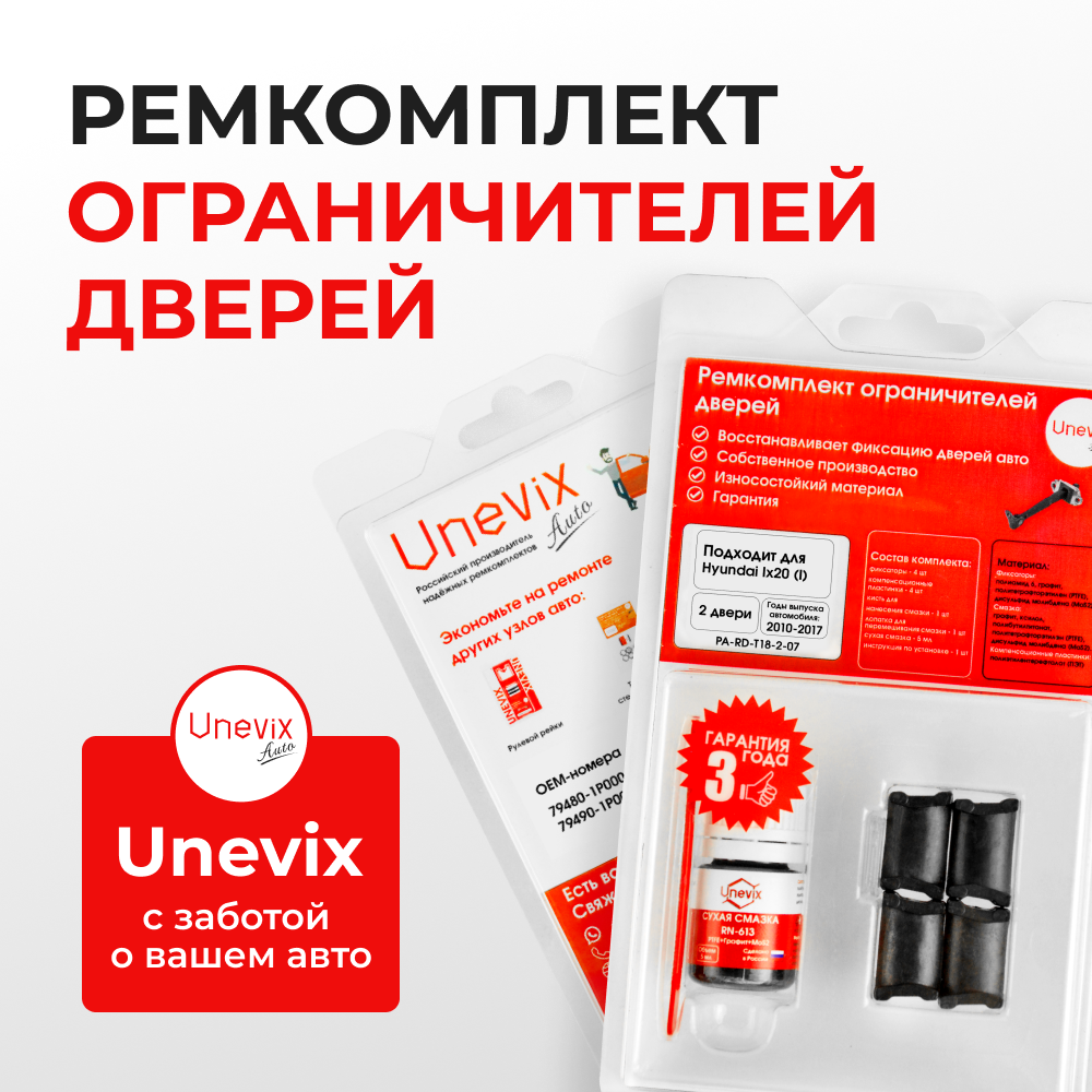 Ремкомплект ограничителей дверей Hyundai Ix20 JC (Задние двери, тип 18) 2010-2017