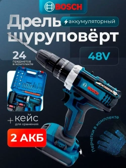 Шуруповерт аккумуляторный, 2 АКБ, 48 В