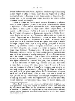 О поучении Владимира Мономаха | Н.В. Шляков