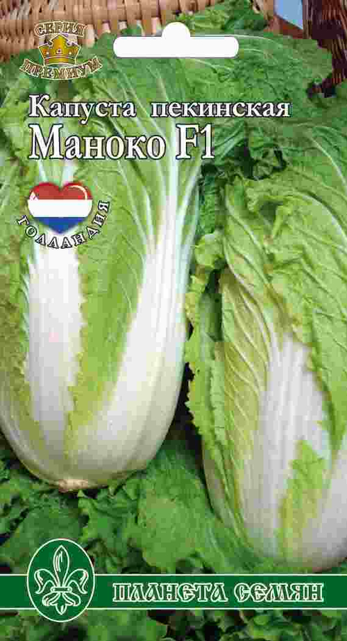 Капуста пекинская Маноко F1