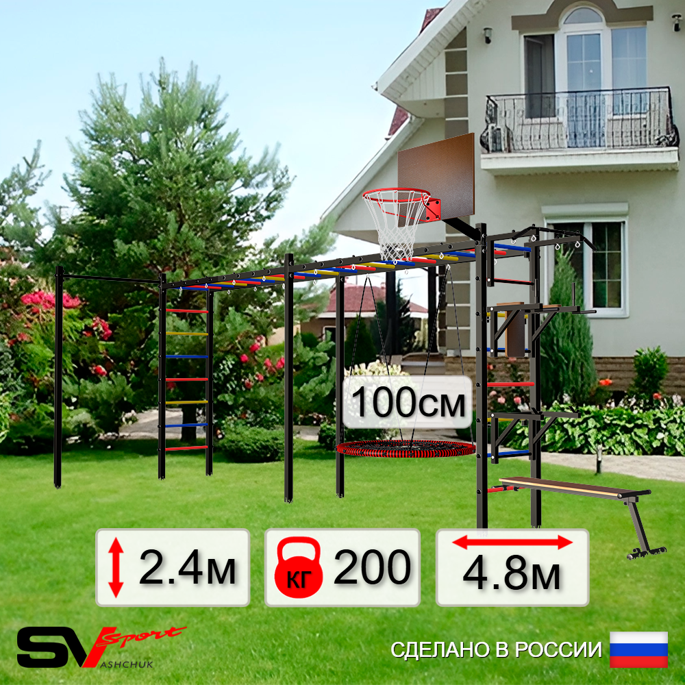 Уличная шведская стенка Sv Sport рукоход х 2 с комплектом турник прямой У52722.1К (Турник/Брусья/Стойка/Скамья/Гнездо 100см/Щит баскет)