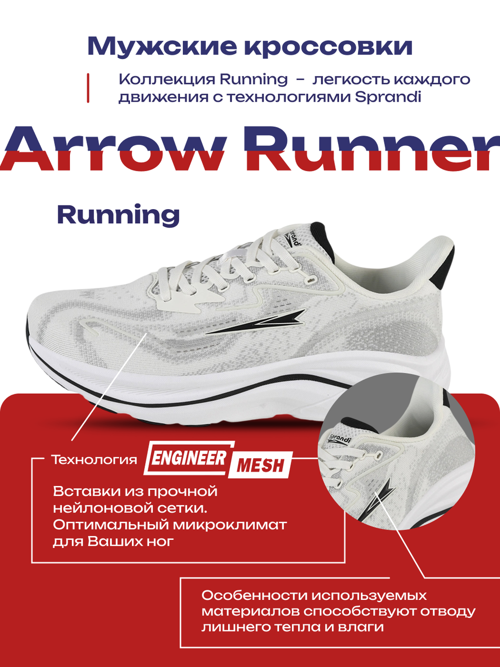 Кроссовки беговые SPRANDI Arrow Runner