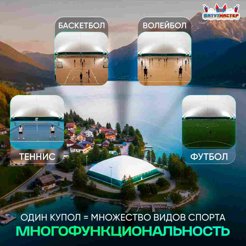 Теннисный купол Дворцовая подача, 36x36x9 м