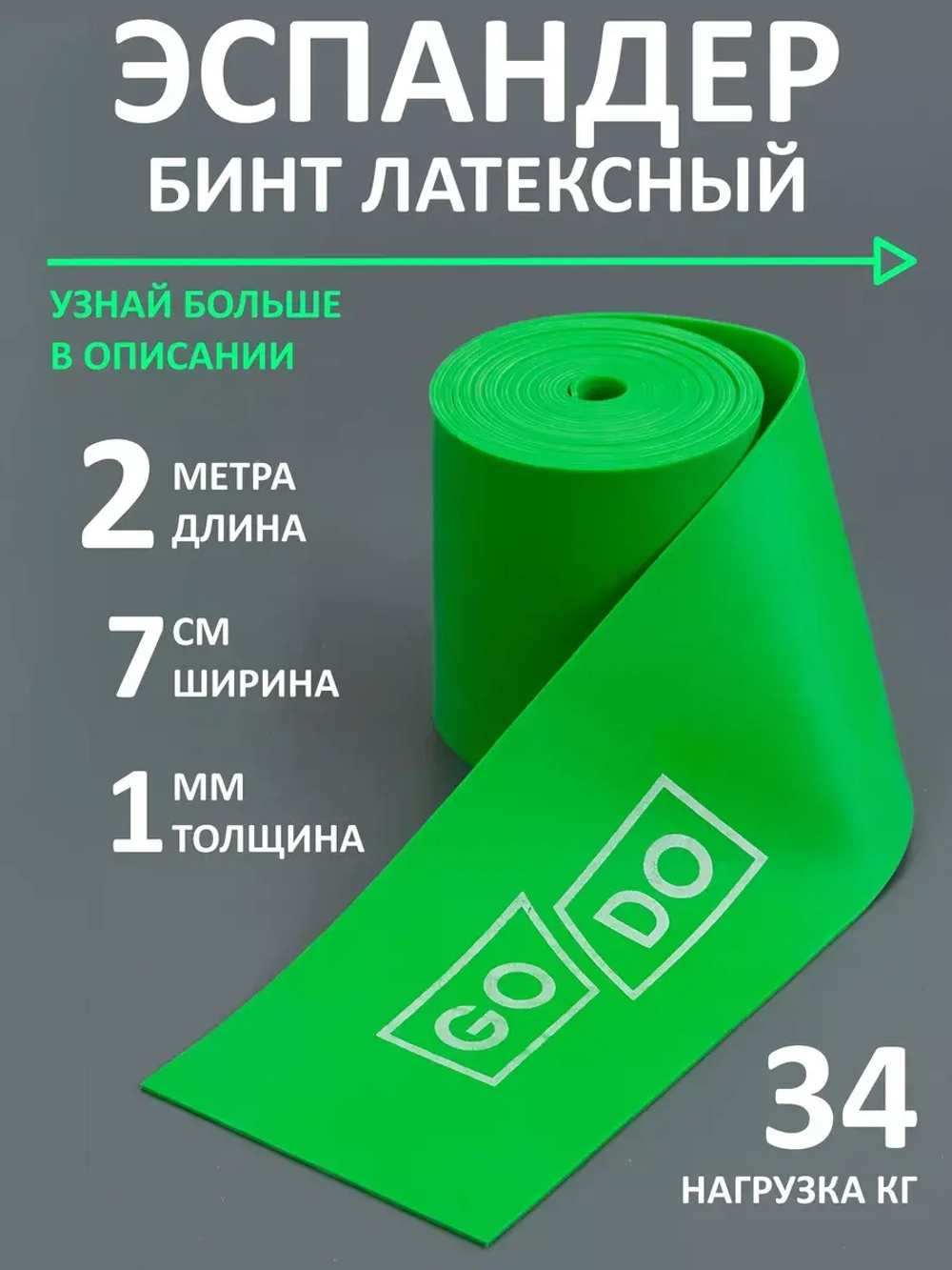 Эспандер бинт борцовский жгут для фитнеса 2 метра. 34кг