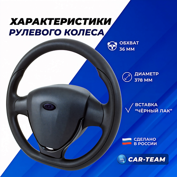 Руль в стиле Приора 2 в сборе адаптированный на Лада Калина, Гранта, Приора 2, Шевроле Нива, ВАЗ 2110-12 с европанелью