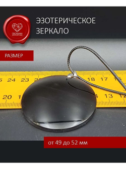 Обсидиановое зеркало из обсидиана потухшего вулкана горы Арагац