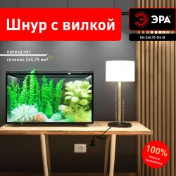 Шнур сетевой с вилкой ЭРА UX-2x0,75-5m-B 5м ПВС 2x0,75мм2 черный