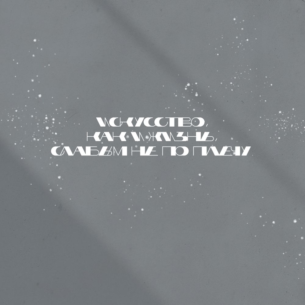 Худи I искусство, как жизнь