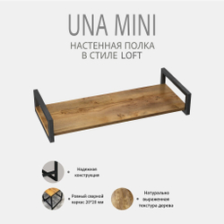 Полка настенная UNA mini LOFT, светло-серая, полочка навесная, прямая, 70х30х12 см, ГРОСТАТ