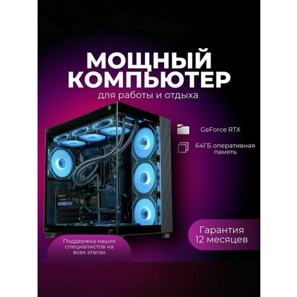 Игровой компьютер (Intel Core i9 13900, RTX 4080, RAM 64ГБ, SSD 2000гб+HDD 4000гб, 1000W, Win 10 Pro)