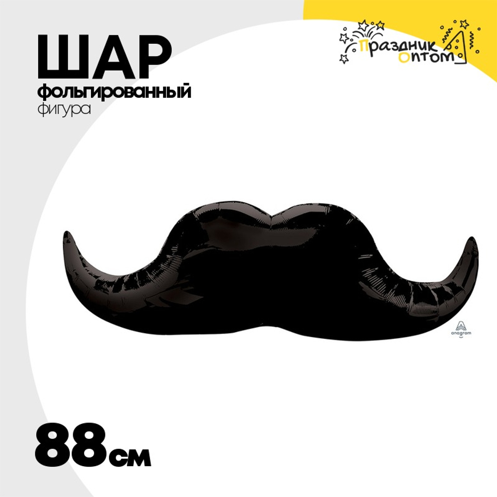 Шар Фольгированный Усы черные (Черный)