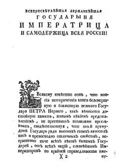 Житие и славныя дела Петра Великаго. Том 1 | С. Копнин; И. Байбородин