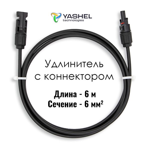 Удлинитель для солнечных электростанций 6 метров 6 мм черный, фото №848167468