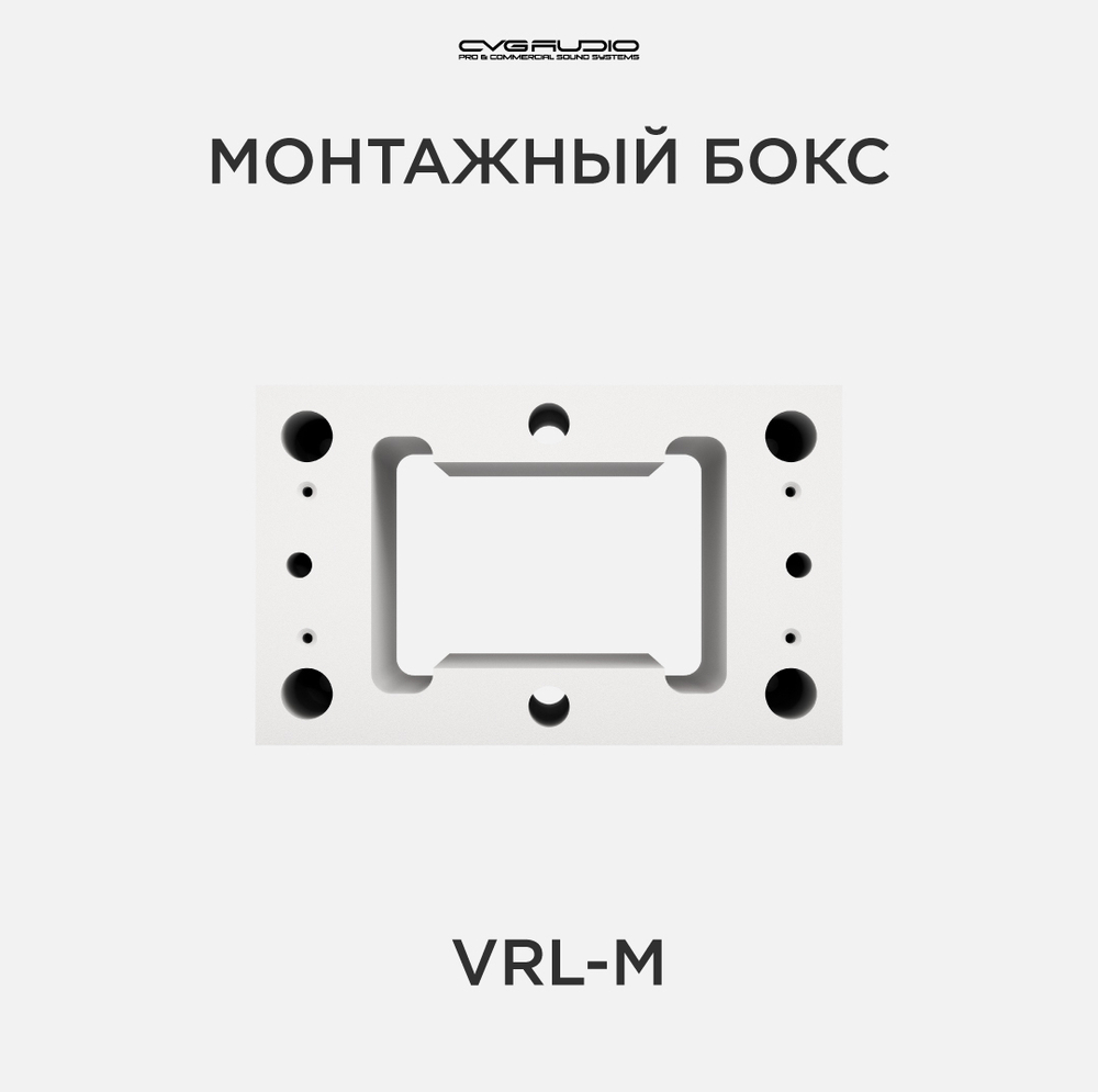 CVGAUDIO VRL-M Монтажный бокс для накладного монтажа настенных панелей управления CVGAUDIO P-ZONER W/IP/B