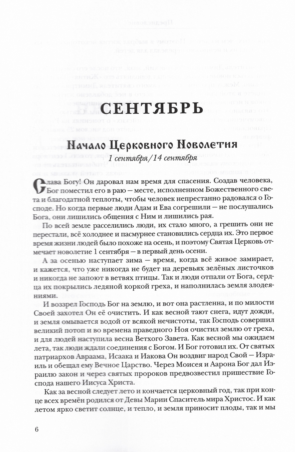 Жития святых. Православное семейное чтение