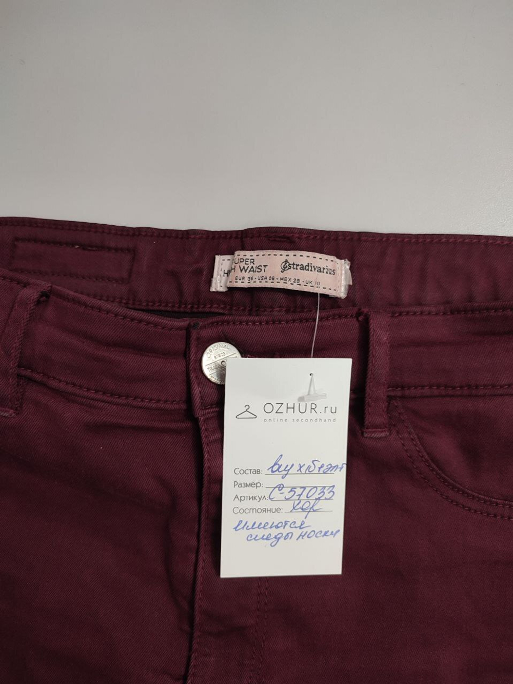 Джинсы Stradivarius зауженные 42 размер