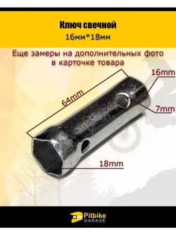 Ключ свечной 16/18
