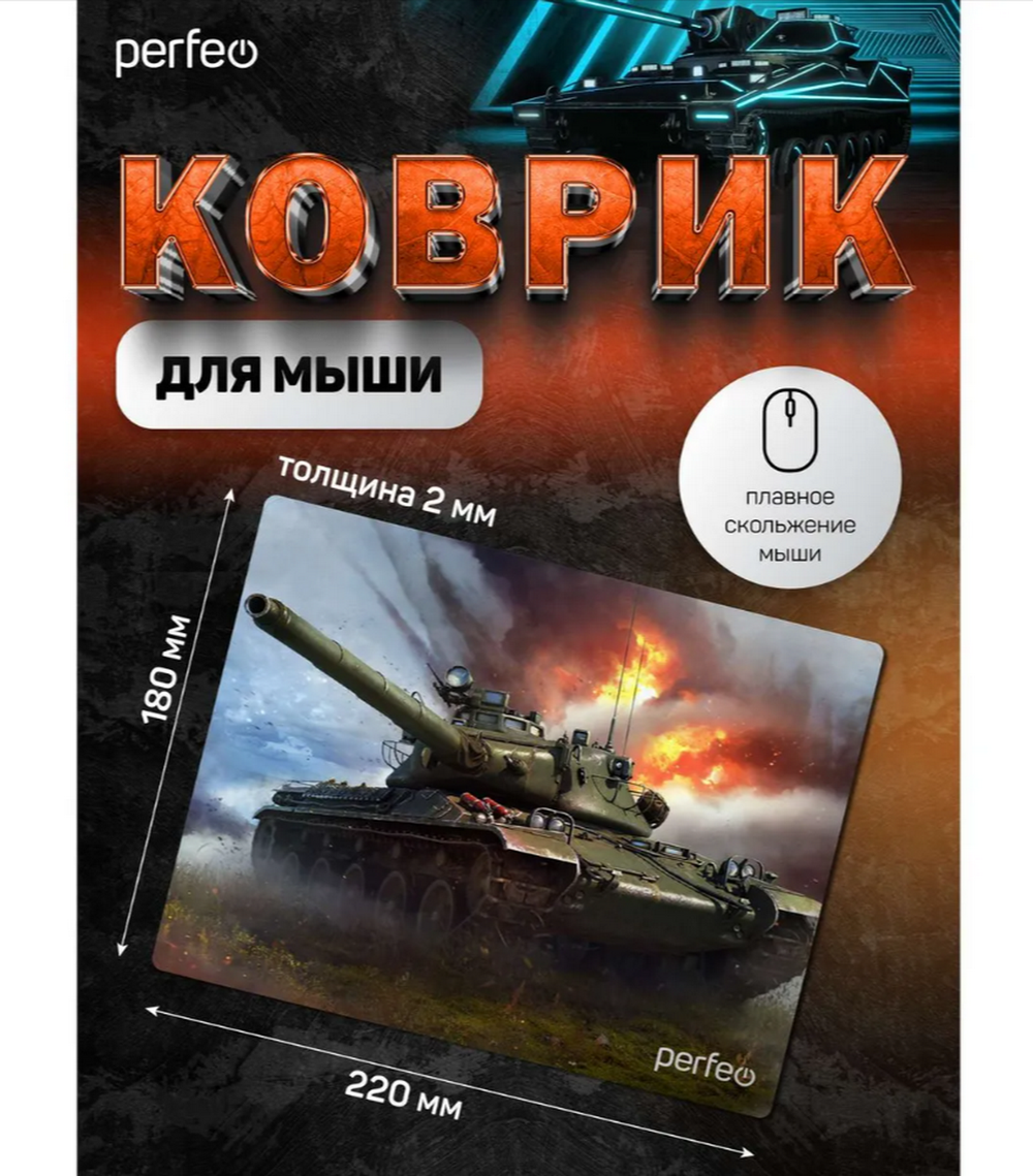 Коврик для мыши Perfeo "Tanks" Рис7