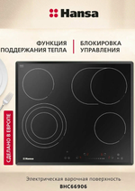Электрическая панель Hansa BHC66906