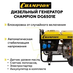 Дизельный генератор Champion, DG6501E