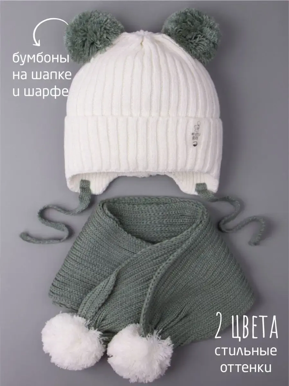 Шапка детская осенняя и шарф с ушками
