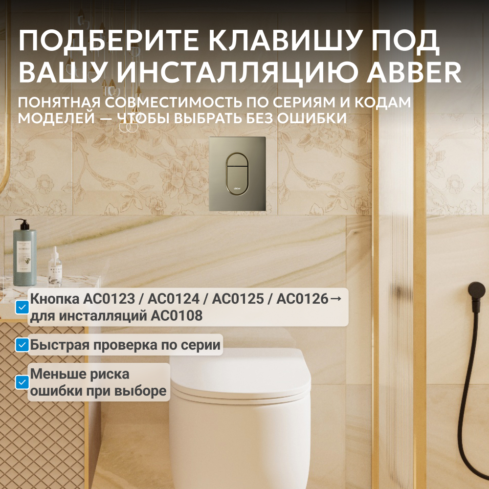Кнопка смыва ABBER AC0124BG пневматическая, золото брашированное