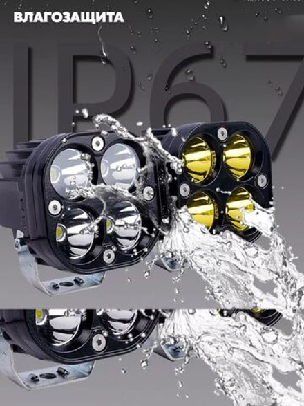 Фара 4 линзы 40 Вт белый свет для мотоцикла