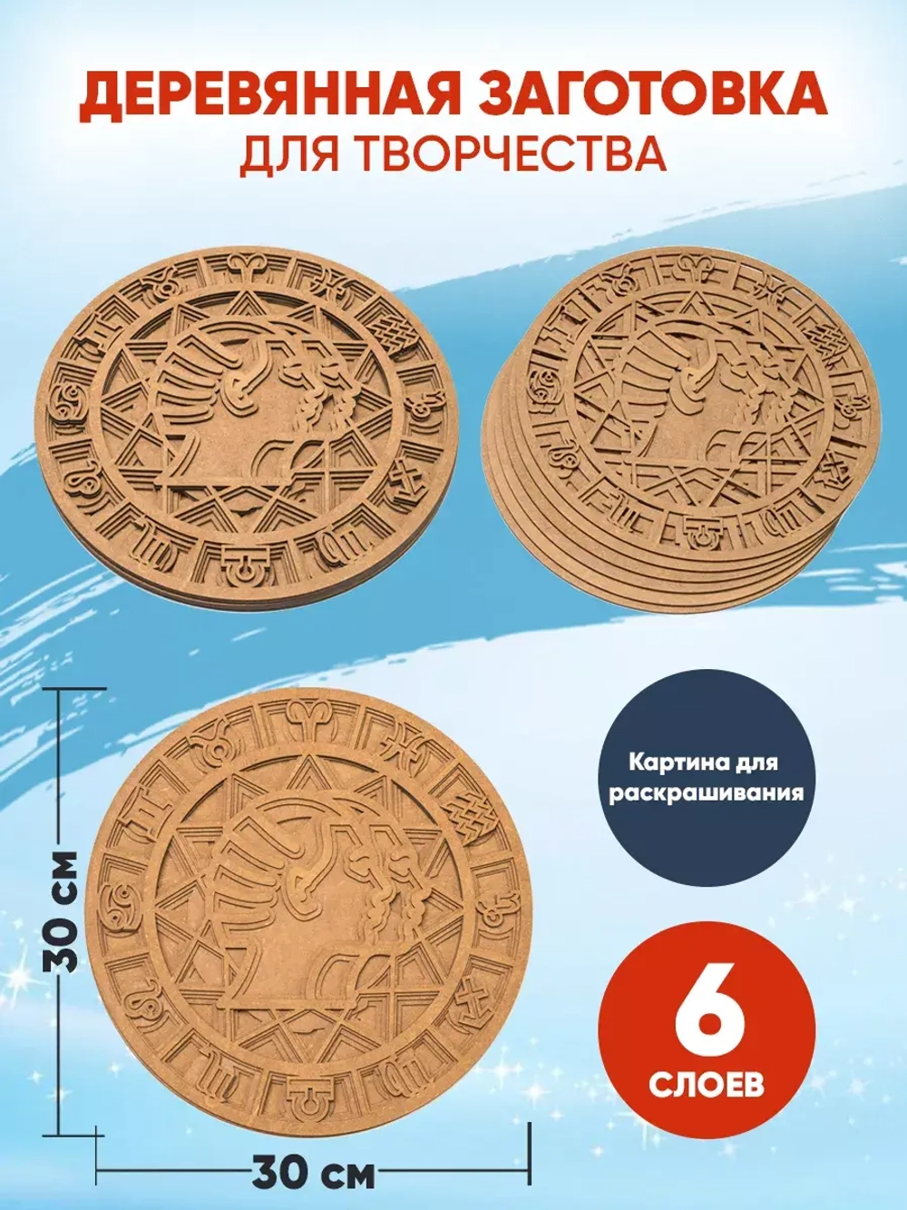 Деревянная заготовка для творчества Близнецы Знак зодиака