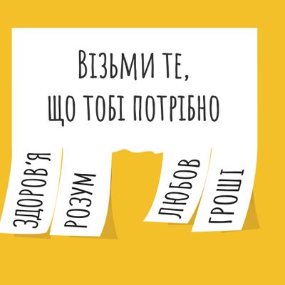 Announcement on a yellow background-Take what you need.  Ukrainian language.
