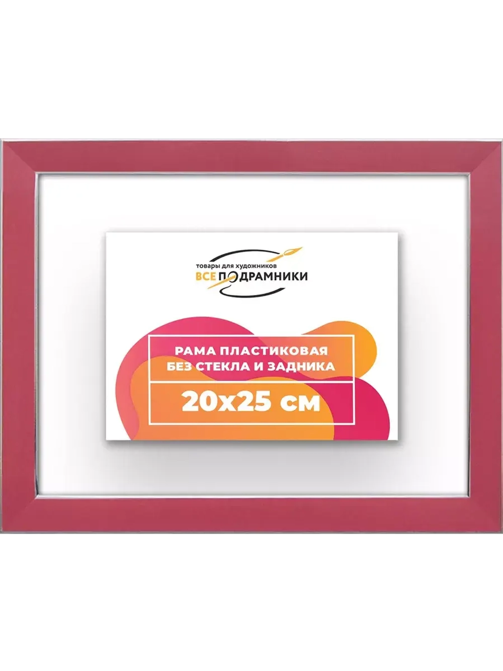 Рама 20x25 для картин и фотографий