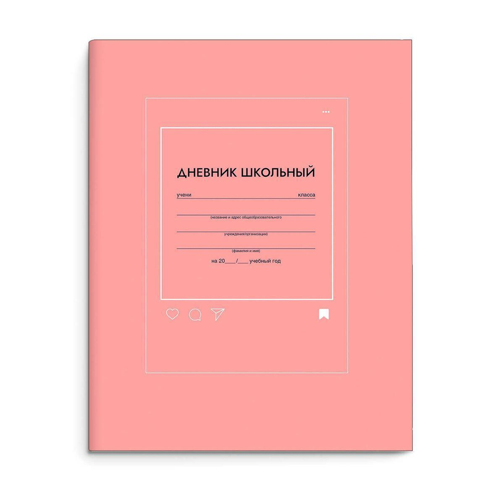 Дневник школьный (1-11) А5+ 48л. "Персиковый" мат.лам. (Феникс+)