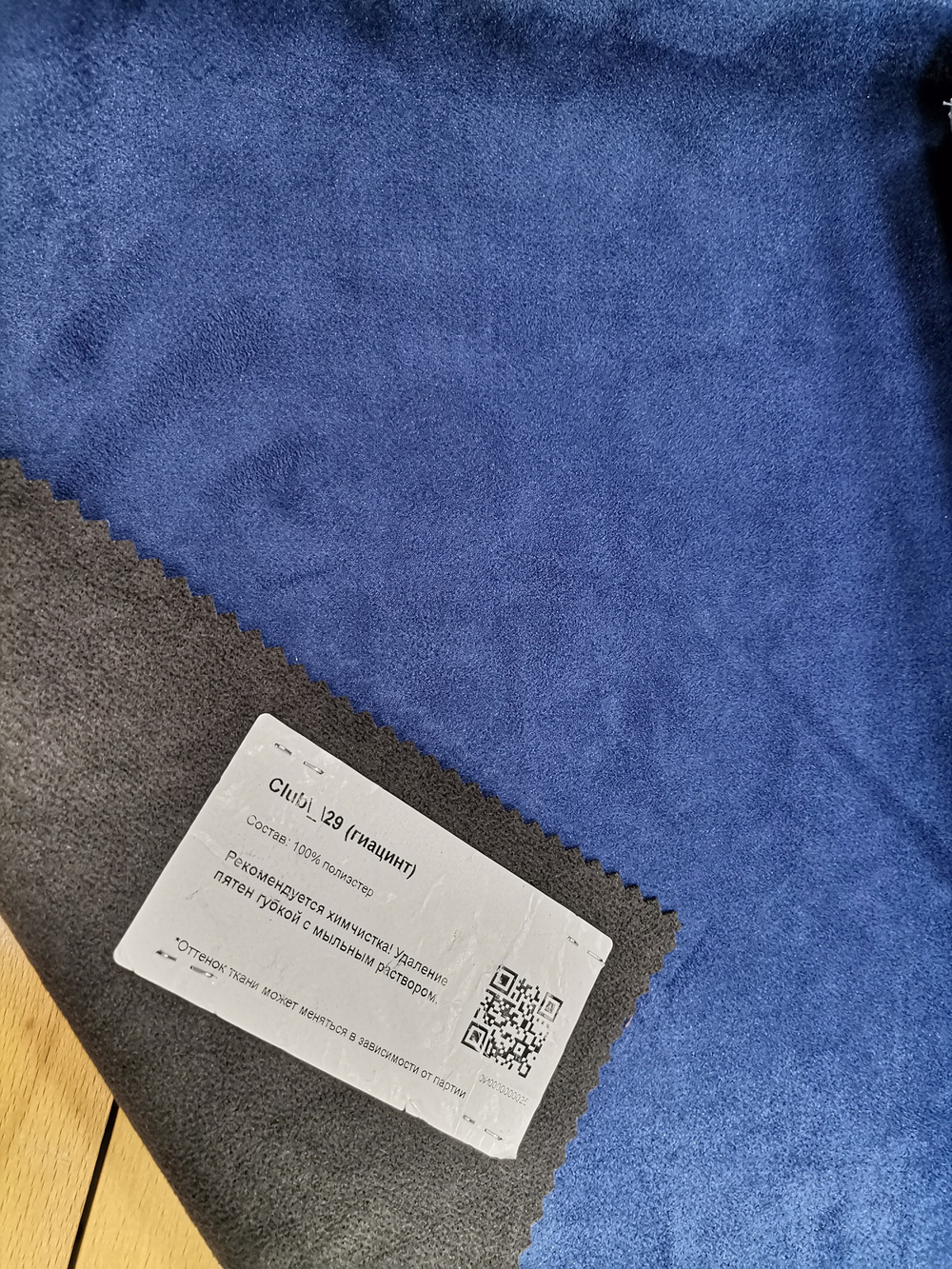 Искусственная замша Club (Клуб) 29