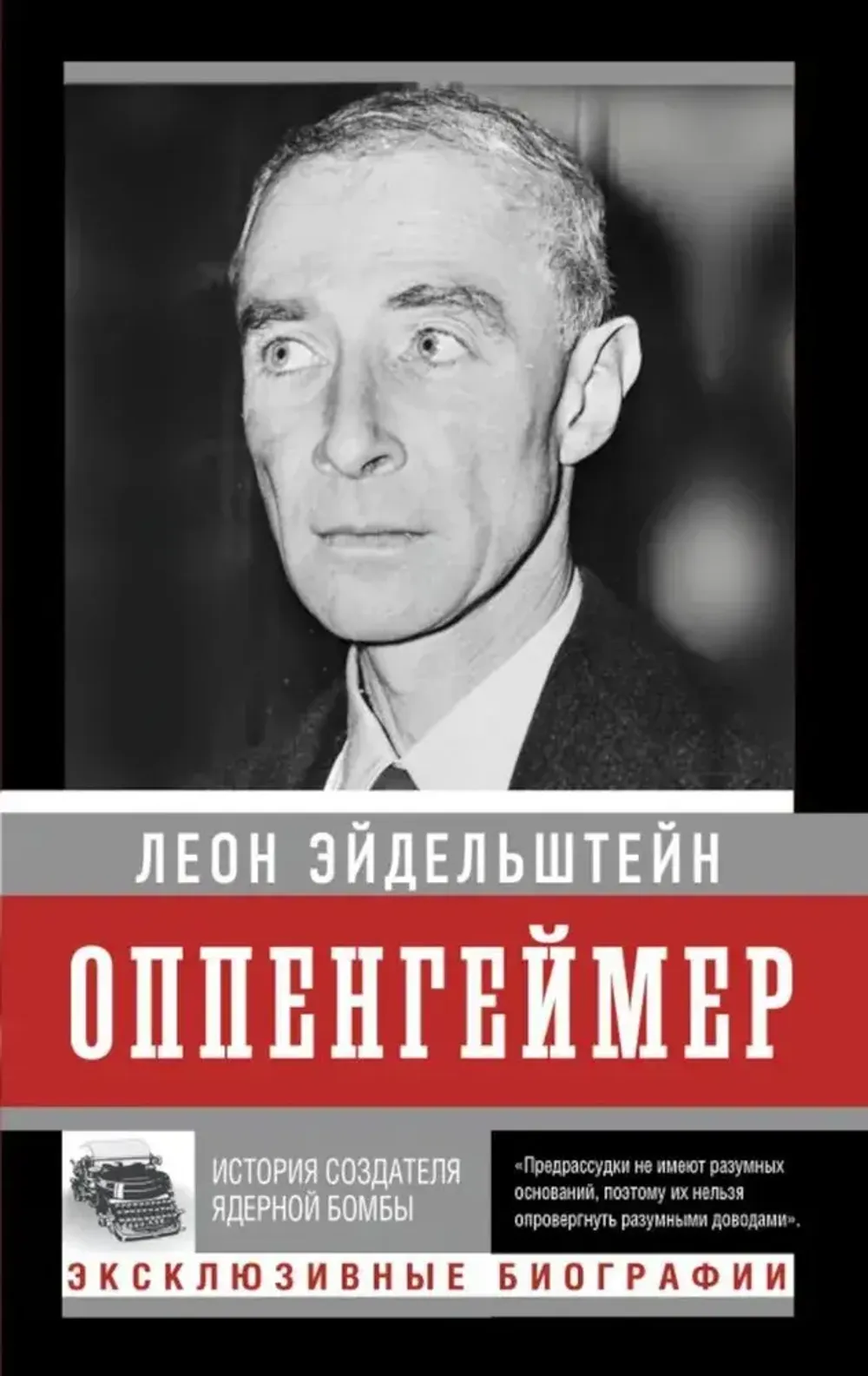 Книга Оппенгеймер. История создателя ядерной бомбы
