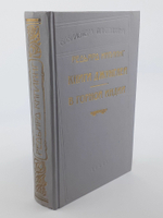 Книги джунглей. В горной Индии