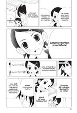 Манга Прощайте Горе-Учитель. Том 1