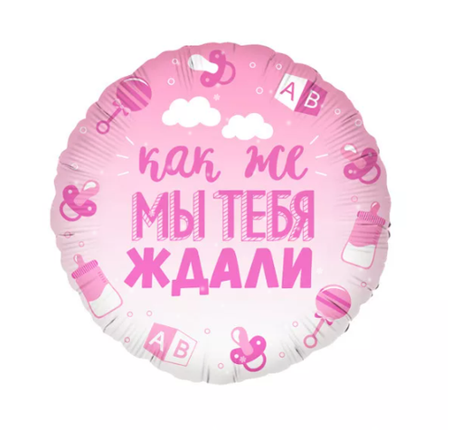 Круг 18" Как же мы тебя ждали ВЗ